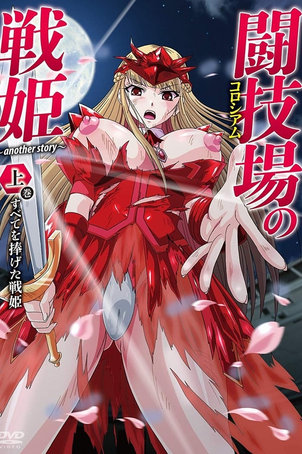 Colosseum no Senki: Another Story Online