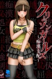 Crimson Girls: Chikan Shihai Online