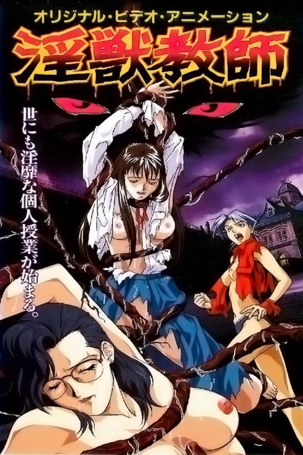 Injuu Kyoushi Online