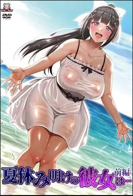 Natsuyasumi Ake no Kanojo Wa Online