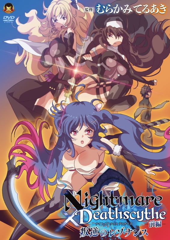 Nightmare x Deathscythe: Hangyaku no Resonance Online