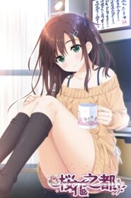 Onii-chan, Asa made Zutto Gyutte Shite! Online