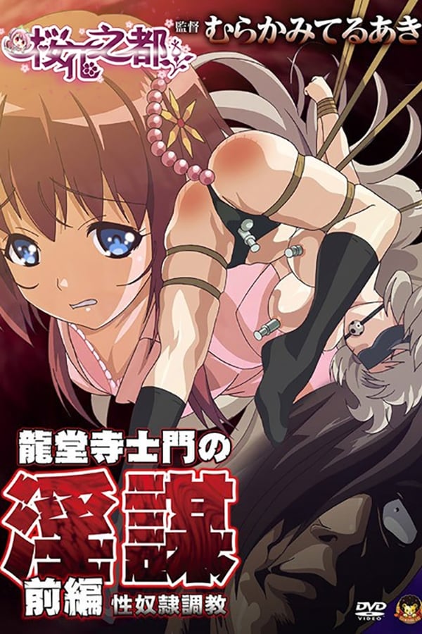 Ryuudouji Shimon no Inbou Online