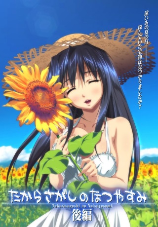 Takarasagashi no Natsuyasumi Online