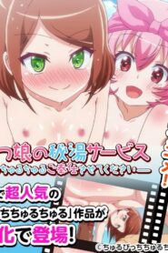 Toromitsu Musume no Hitou Service Online